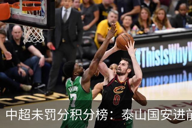 中超未罚分积分榜：泰山国安进前3，申花仍第5，海牛三镇陷保级区