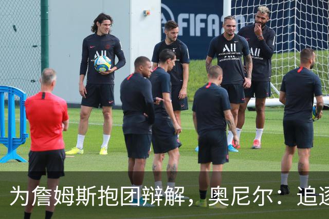 为詹姆斯抱团辩解，奥尼尔：追逐总冠军无可厚非，得不到的才会酸