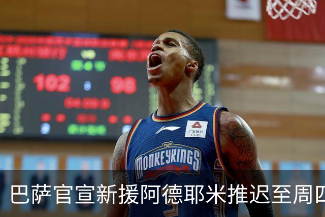 巴萨官宣新援阿德耶米推迟至周四 转会费22+7M合同签5年