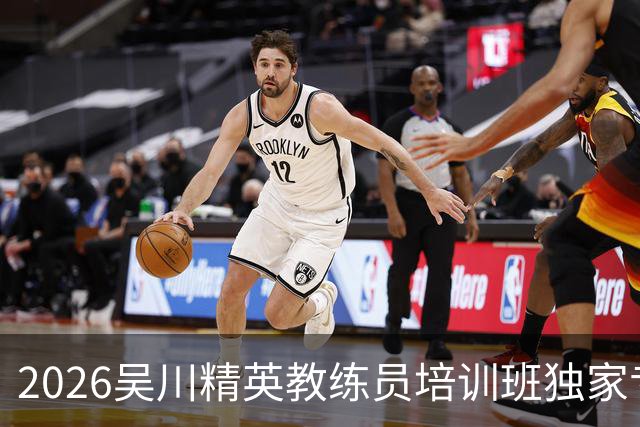 2026吴川精英教练员培训班独家专访广东足坛名嘴张达斌
